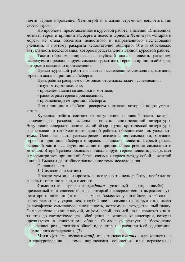 Э. Хеминггуэй Старик и море 4