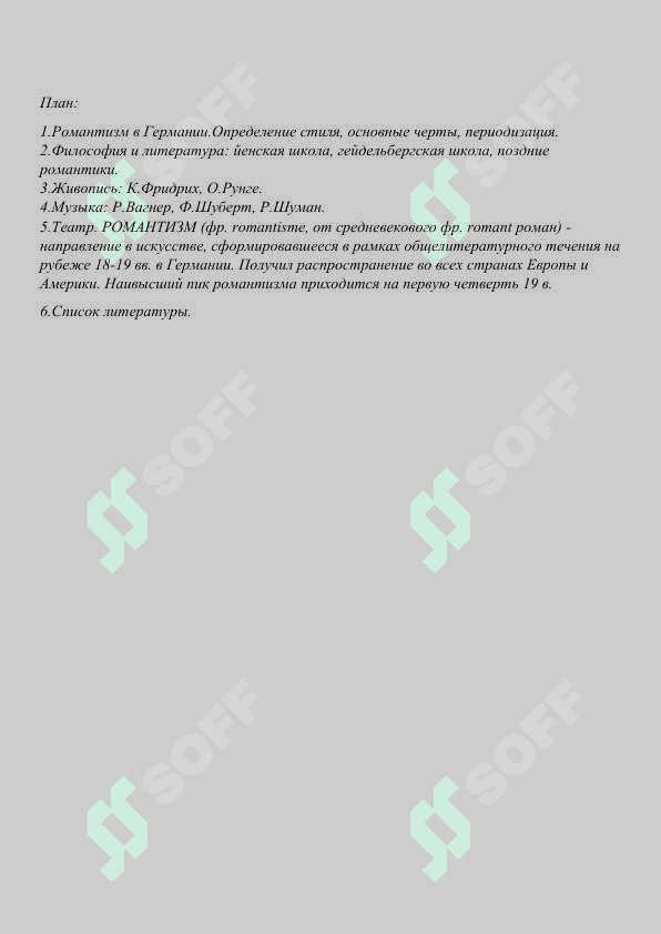 Немецкий романтизм. 2