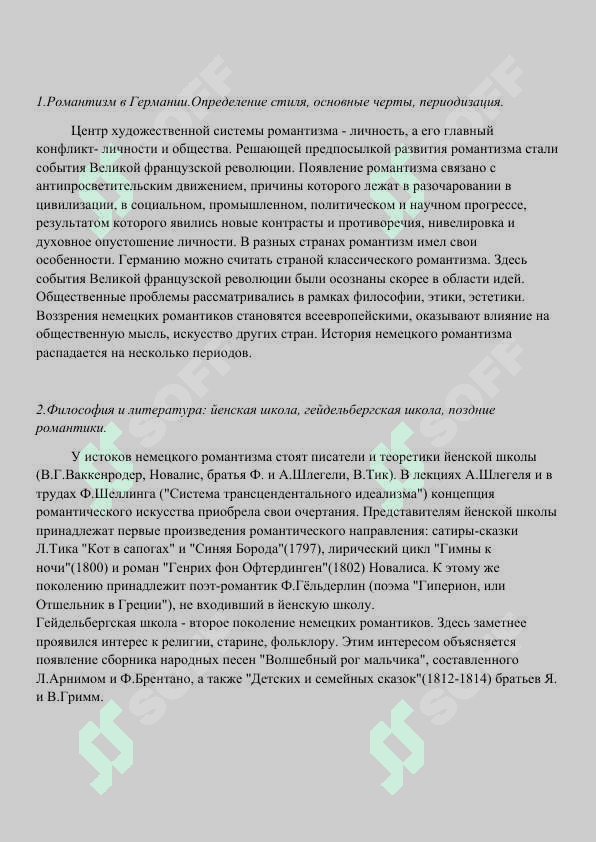 Немецкий романтизм. 3