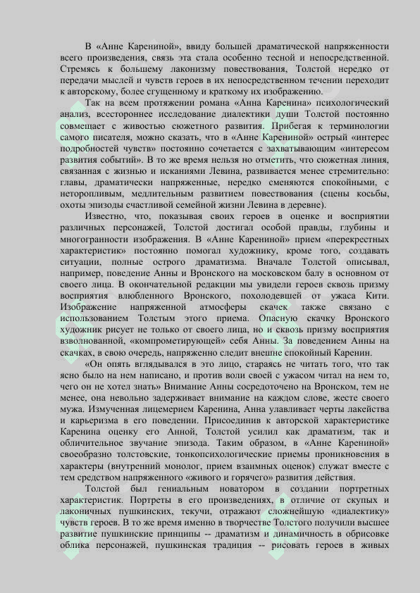 Анна Каренина 4