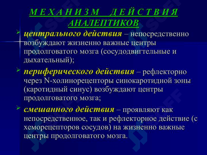 Психостимуляторы, ноотропы, аналептики, адаптогены 5