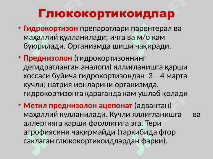 Яллиғланишга қарши воситалар 6