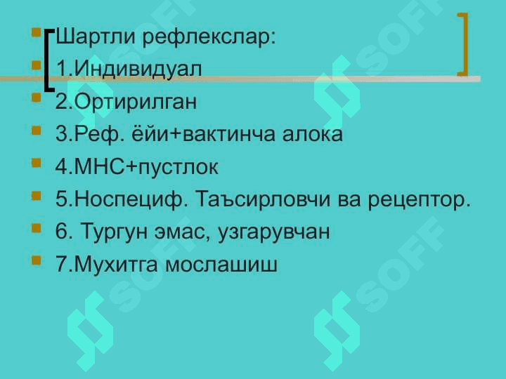 Олий нерв фалолияти (ОНФ 5