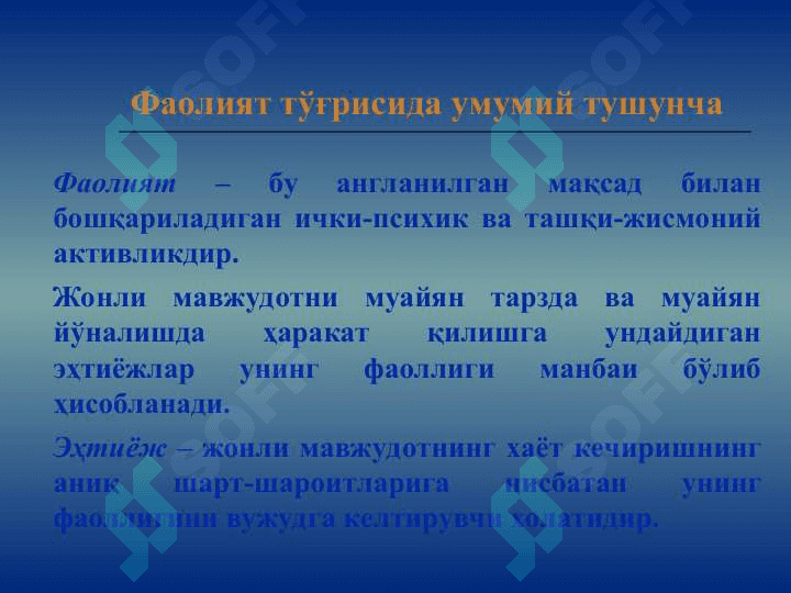 Фаолият ва унинг турлари 4