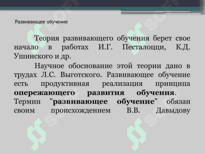 Современные теории и концепции обучения 7