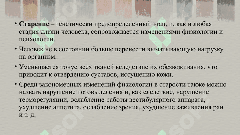 Геронтопсихология 8