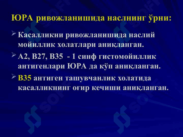 ЮВЕНИЛ  РЕВМАТОИД АРТРИТ 8