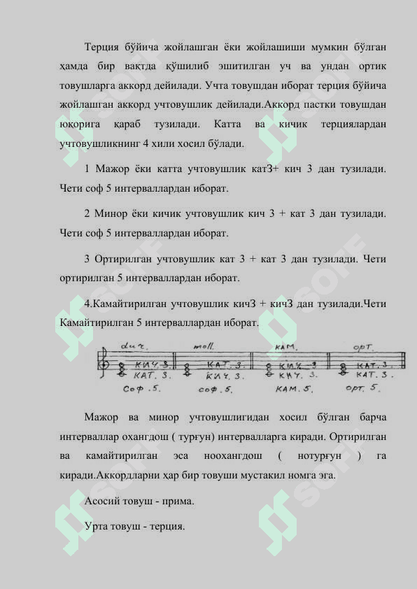 АККОРДЛАР 2