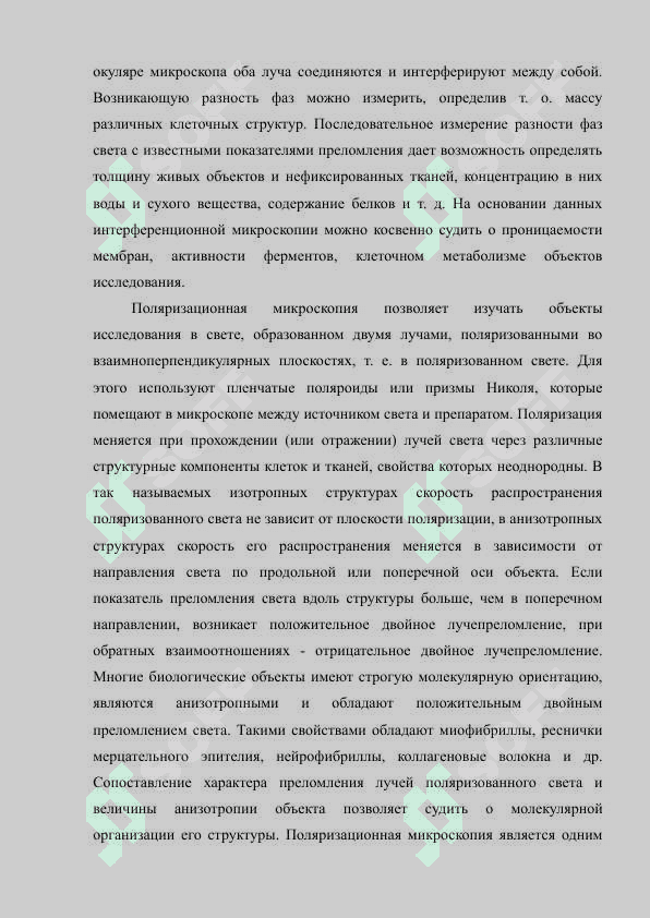 ВОЗМОЖНОСТИ ИСПОЛЬЗОВАНИЯ МЕТОДА МИКРОСКОПИЧЕСКОГО ИССЛЕДОВАНИЯ 4