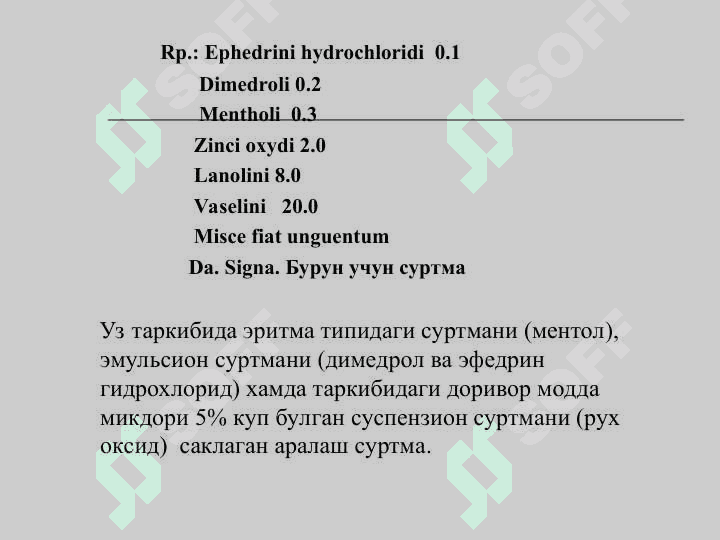 Комбинирланган типдаги суртма дориларнинг  технологияси. Дори моддаларнинг хусусиятидан келиб чиқиб мўътадил технология ишлаб чиқиш қоидалари 7