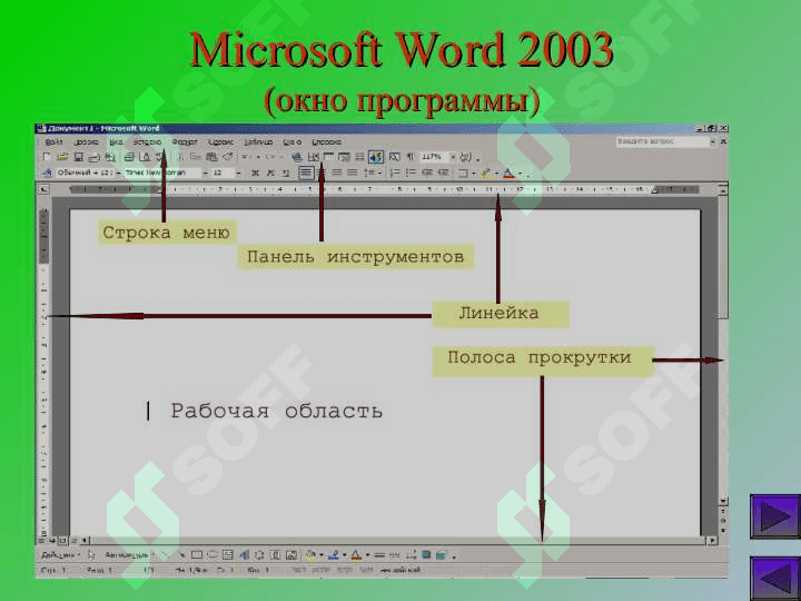 Программы Microsoft Office 3