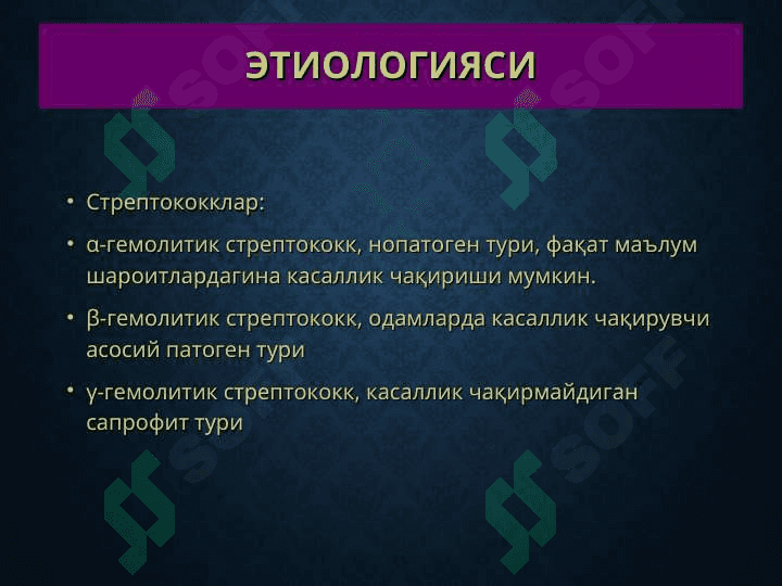 Терининг йирингли касалликлари 7