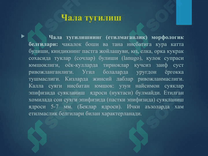 Перинатал патология 7