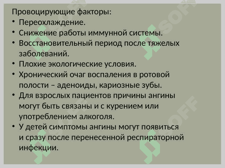 Ангины 3