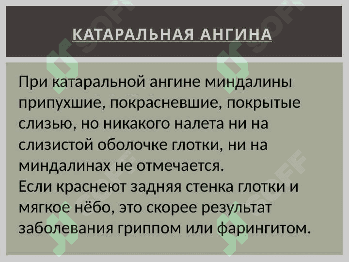 Ангины 5