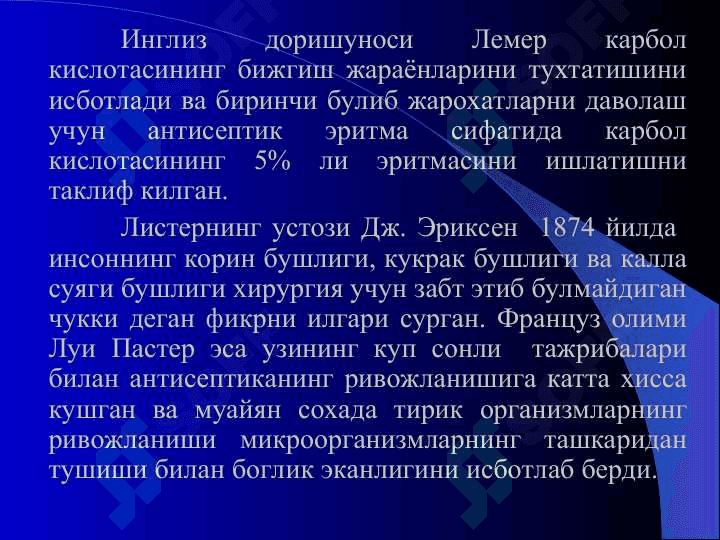 Антисептика ва асептика 7
