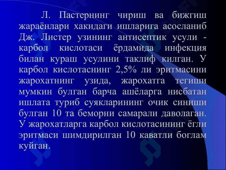 Антисептика ва асептика 8