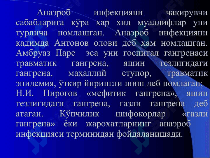 Анаэроб инфекция, суяк ва бўғимларнинг сил касаллиги 3