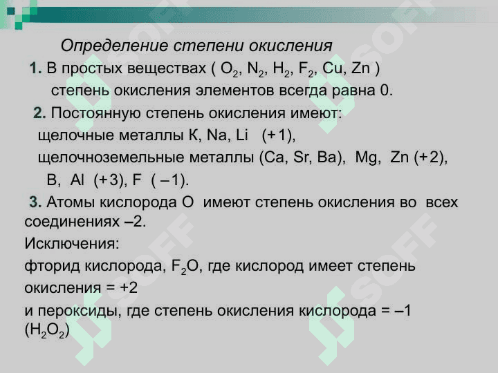 ОКИСЛИТЕЛЬНО-ВОССТАНОВИТЕЛЬНЫЕ РЕАКЦИИ 4