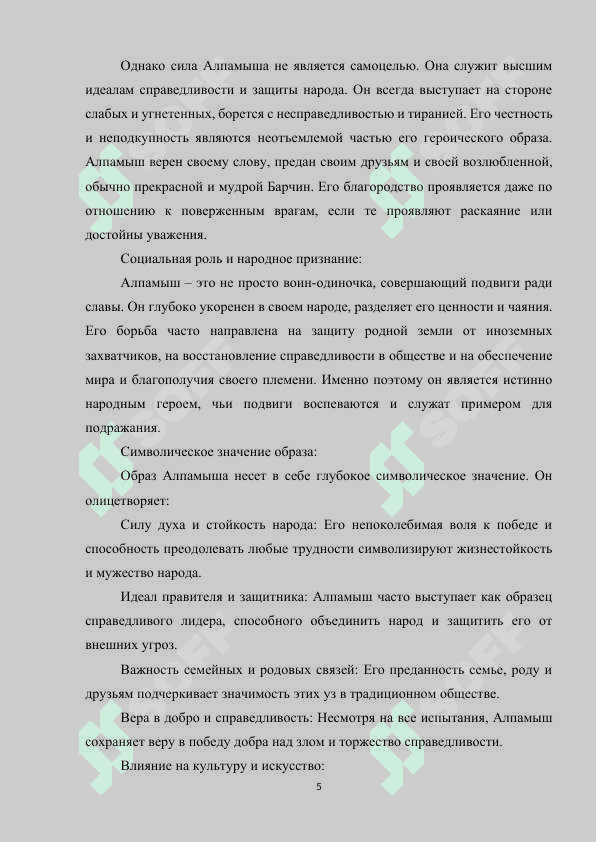 Алпамыш 3
