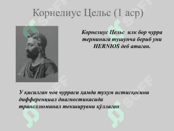Mavzu:Қорин чурралари ва унинг асоратлари 3