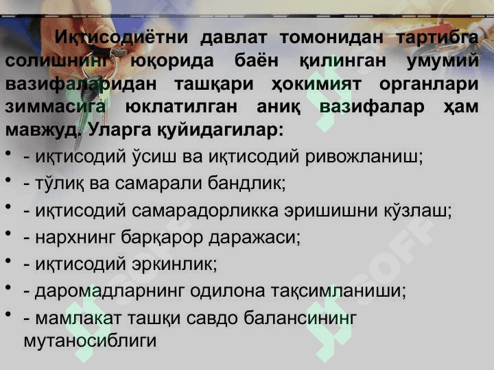 иқтисодий ислоҳатлар ва иқтисодиётни давлат томонидан тартибга солиш механизмларининг шаклланиши 3