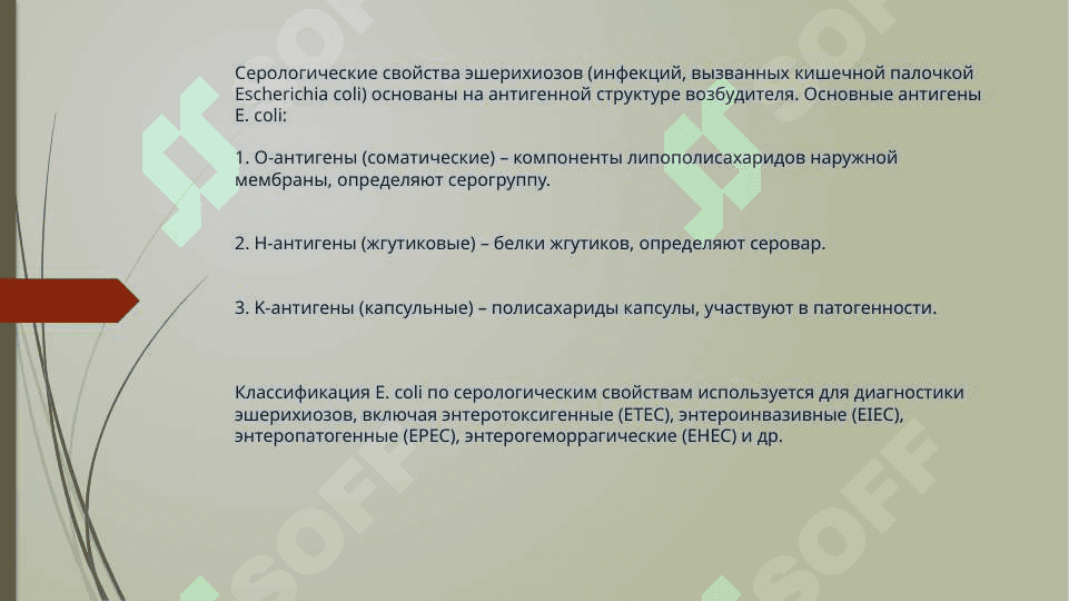 Возбудителей кишечной инфекции 6