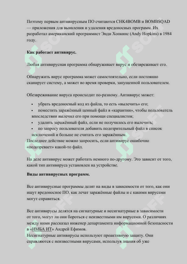 АНТИВИРУСНЫЕ ПРОГРАММЫ. 5