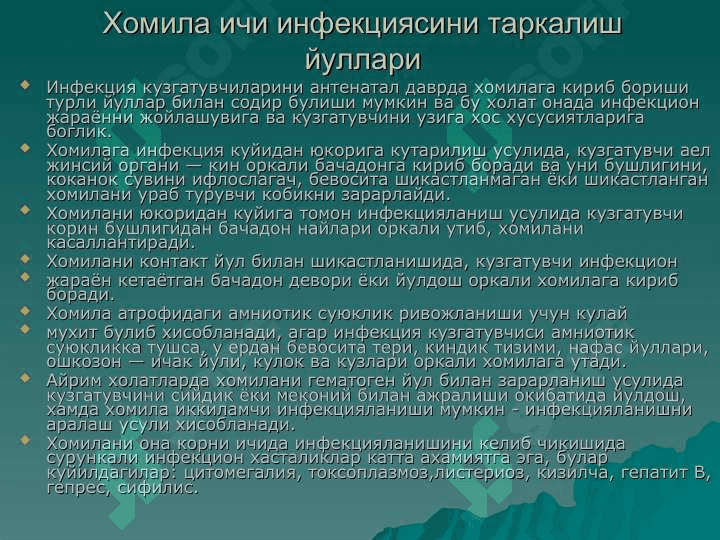 ХОМИЛА ИЧИ ИНФЕКЦИЯЛАРИ 5