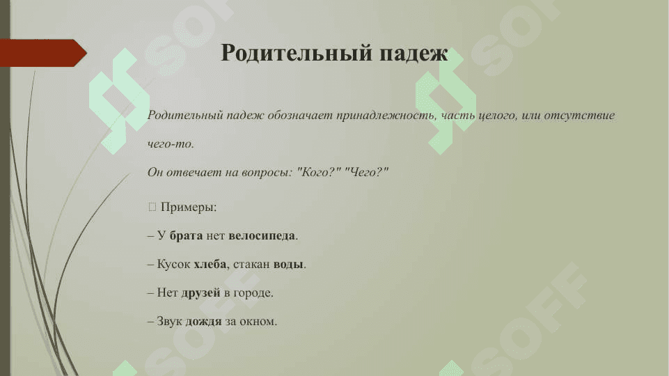 Падежи в русском языке 5