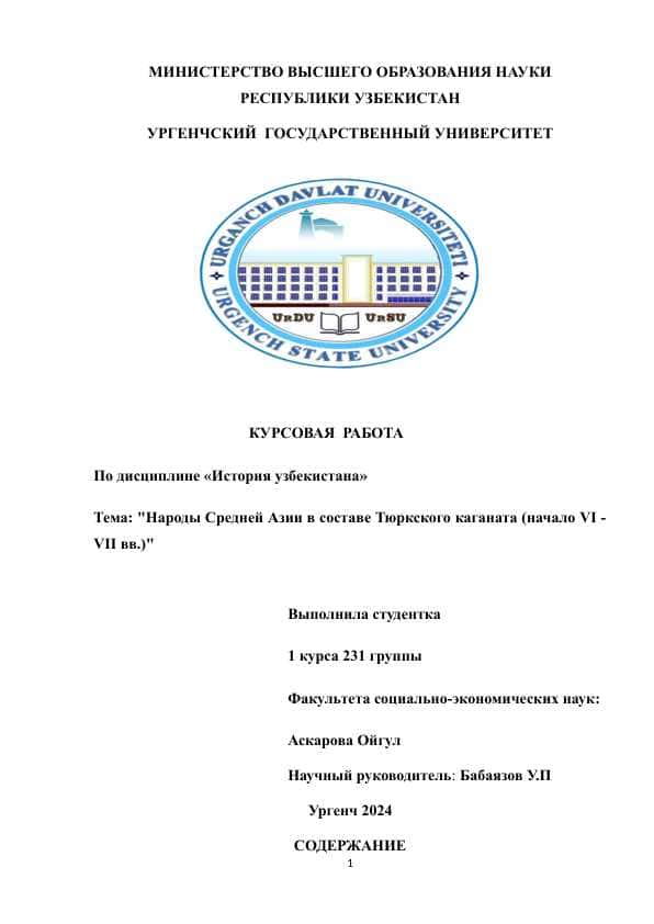 Народы Средней Азии в составе Тюркского каганата