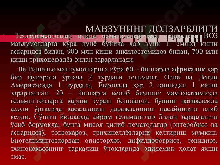 Гижжа касалликлари 2