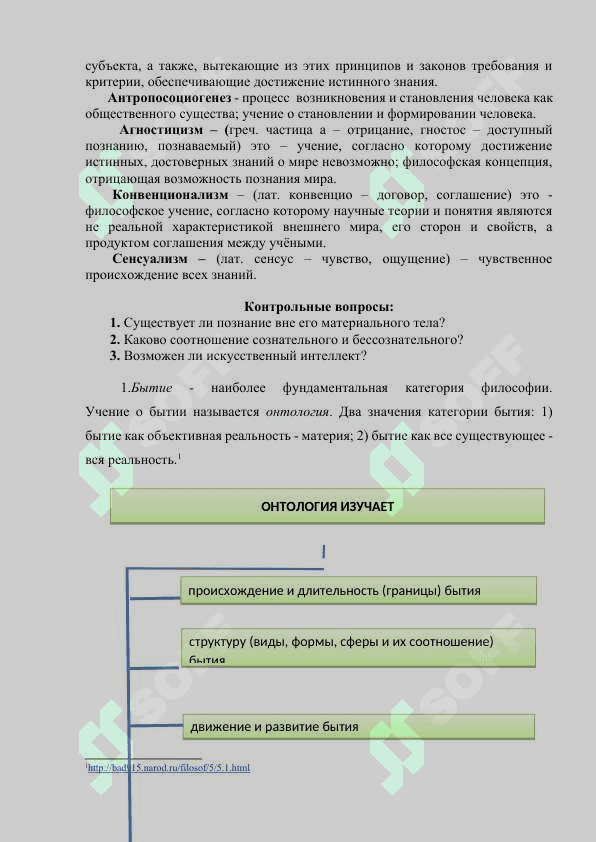 Философия бытия (онтология) 2