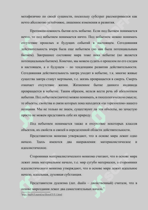 Философия бытия (онтология) 8
