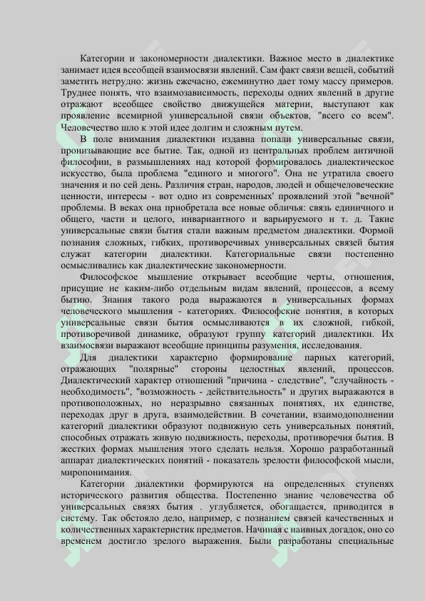 Теория развития (диалектика) 2