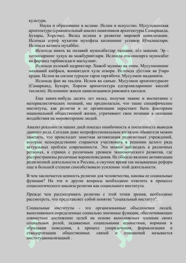 Религия – культурный феномен 2