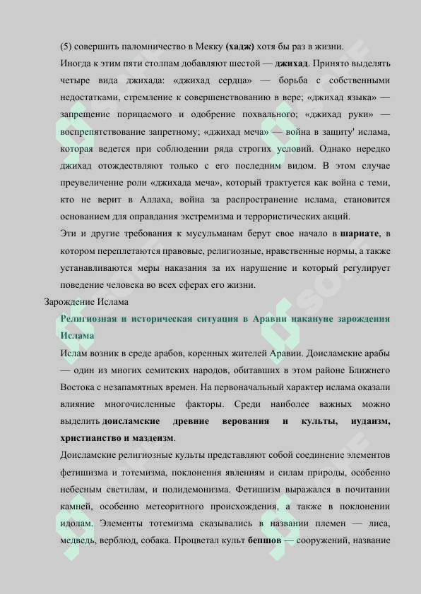 Религия и история ислама 3