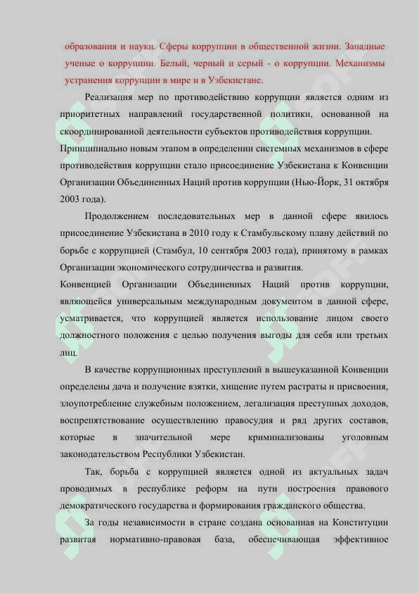 Глобальная коррупция как социокультурный кризис 2