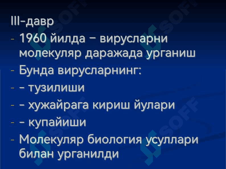 Умумий вирусология. Вирусларнинг тузилиши кўпайиши, ўсиши. Вирусларни ажратиб олиш усуллари 8