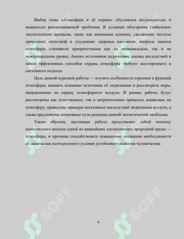 Атмосфера и её охрана 4