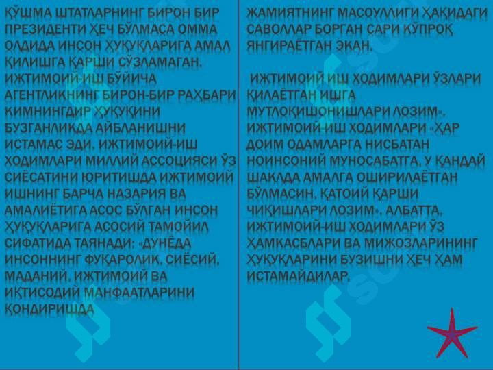 ИЖТИМОИЙ-ИШ ВА ИНСОН ҲУҚУҚЛАРИ 7