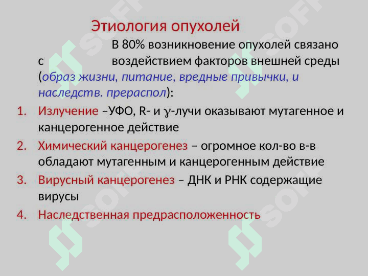 Биохимия онкогенеза 3
