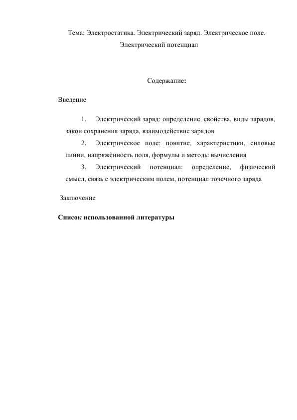 Oсновные задачи и понятие о радиоизмерения. Процесс измерения микроволны их структура и элементы.docx
