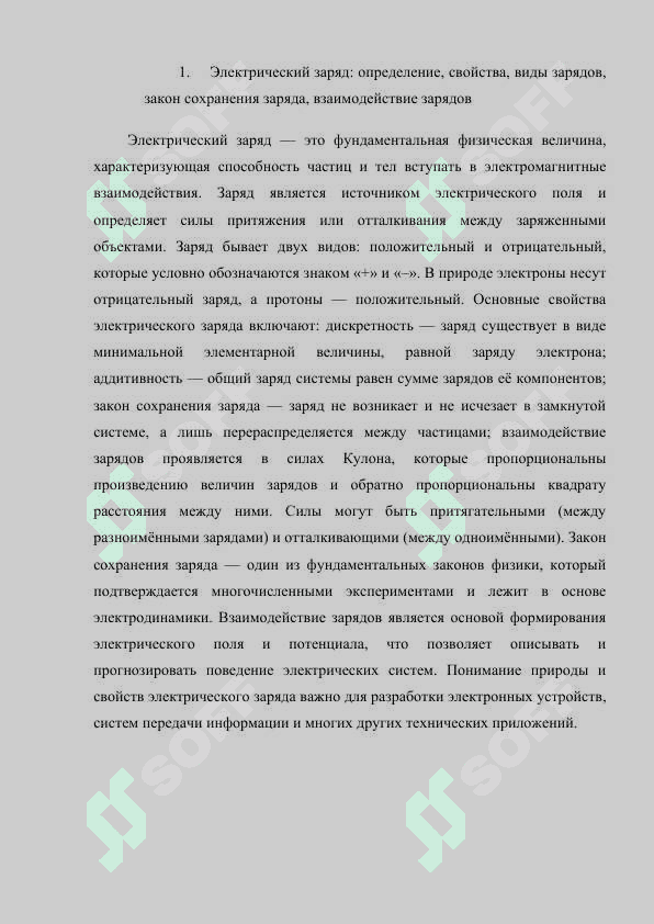 Oсновные задачи и понятие о радиоизмерения. Процесс измерения микроволны их структура и элементы.docx 3