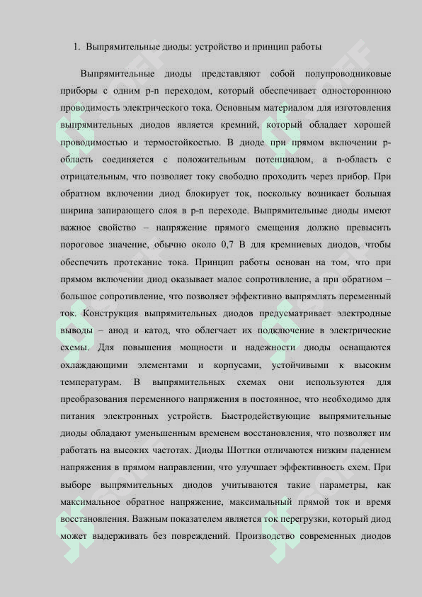 Выпрямительные диоды и стабилитроны..docx 4