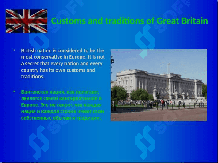 Customs and traditions of Great Britain 2