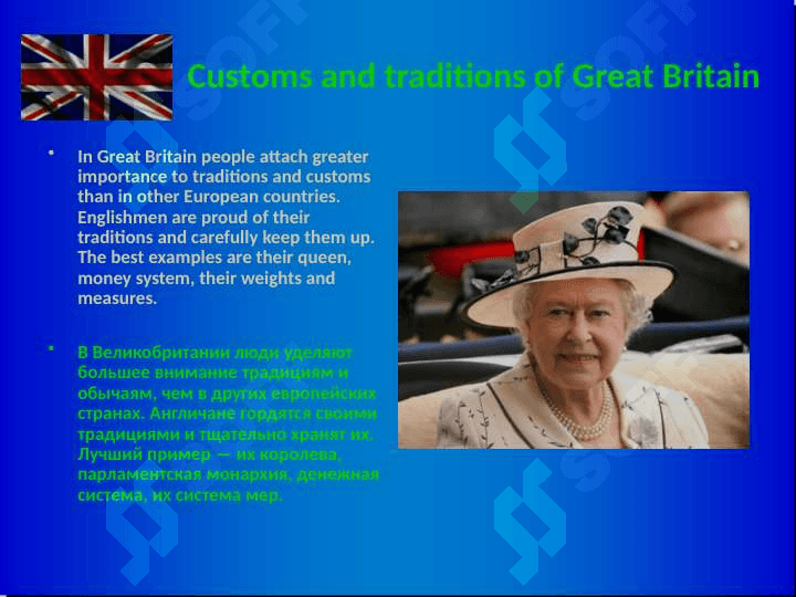 Customs and traditions of Great Britain 3