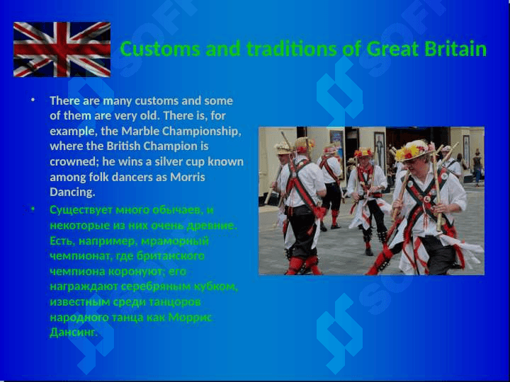 Customs and traditions of Great Britain 4