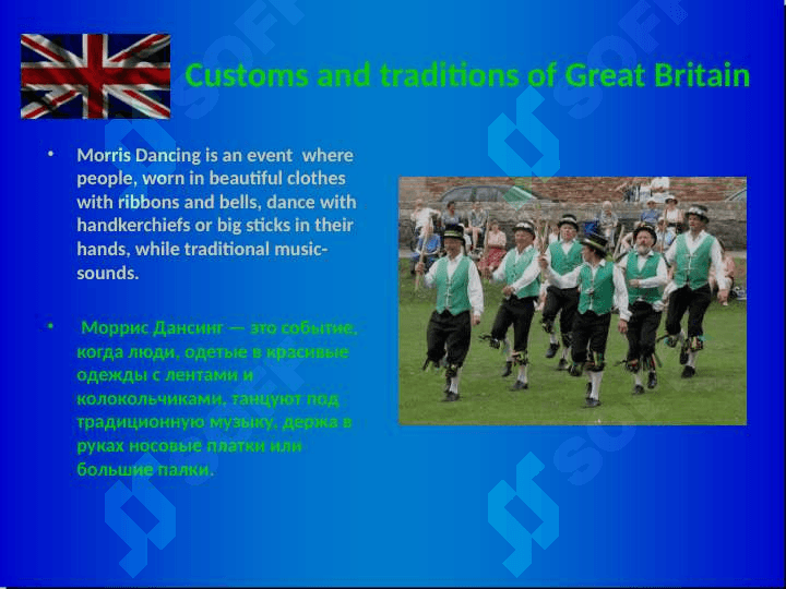 Customs and traditions of Great Britain 5
