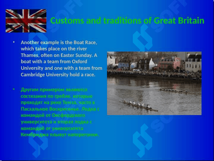 Customs and traditions of Great Britain 6